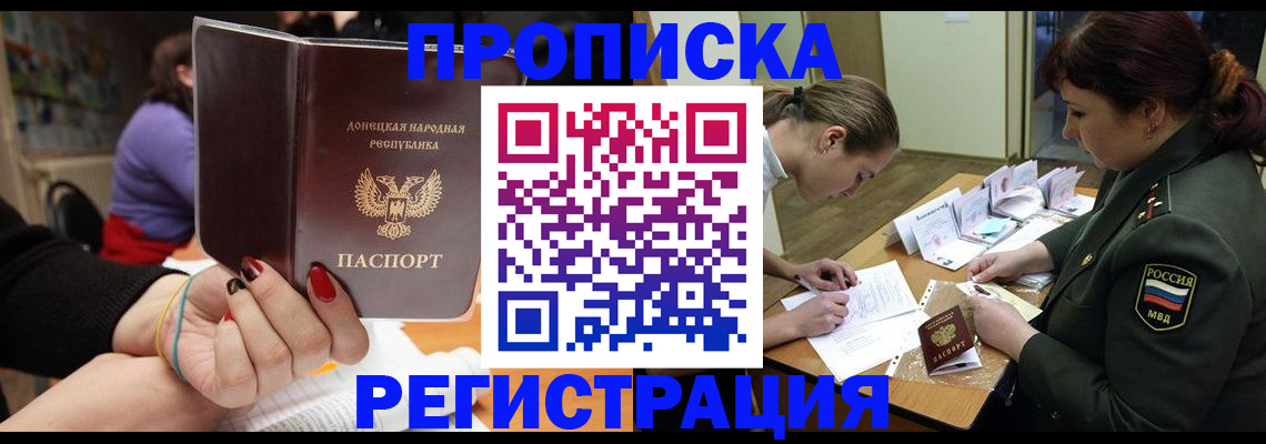 прописка ребенка в Орске