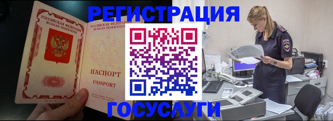 прописка для работы в Орске