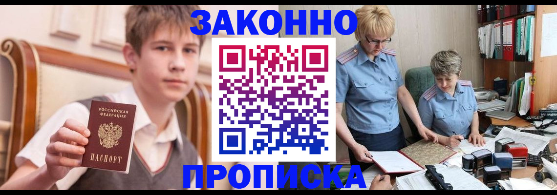 временная регистрация для школы в Орске