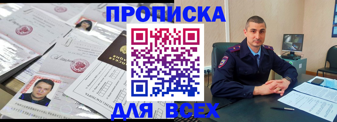 где прописаться в Орске
